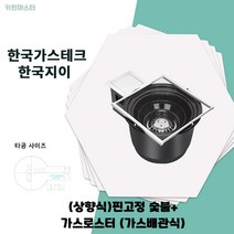 한국지이 상향식 핀고정 숯불 가스로스터 가스배관식 KG SG, LPG