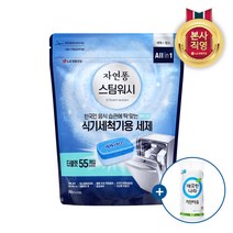 LG 생활건강 자연퐁 스팀워시 식세기 타블렛세제 10GX55 x 1개, 단품없음