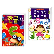 (서점추천) 한글 점선 따라 쓰기 + 숫자 점선 따라쓰기 (전2권), 담터미디어