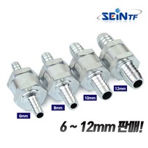 세인티에프 체크밸브 역류방지밸브 알루미늄 합금 배관, 선택04. 12mm