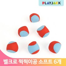 PLAY_벨크로 타겟용 찍찍이공 SOFT (6개세트) 유아완구 어린이완구 장난감 놀이장난감 놀이완구 ^JUN#A, ^선택:상품선택@