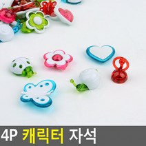 4P 캐릭터 자석 메모판자석 메모홀더 캐릭터자석 명함자석 냉장고자석, 꽃 4P