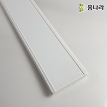 폼나라 꾸미몰딩 CM-01 걸레받이 DIY 허리몰딩 폼몰딩, 피치