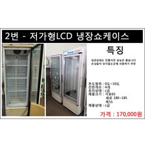 2번-저가형 LED등 냉장쇼케이스 음료수냉장고