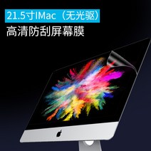 데스크톱 PC 화면보호필름 27인치 모니터 PC분리판 22노트북 보호필름 23안경 블루라이트 방지필름 iMac, 16 21.5인치iMac（무광선 드라이브）고화질 스크래