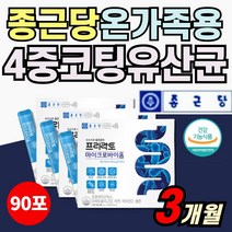 온가족 특허 4세대 유상균 모유 유래 유산균 락토바실러스 루테리 프락토 올리고당 아연 비타민D 식약청인증 키즈 학생 중학생 중고생 부모님 패밀리 성인 엄마 아빠 실버 노인 추천, 3팩(3개월분)