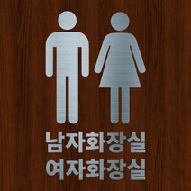 오피스왕국 화장실 그래픽 스티커 toilet502, 메탈실버