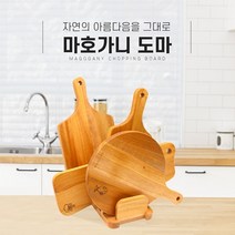 친환경고급마호가니나무플레이팅선물용집들이용 항균원목도마