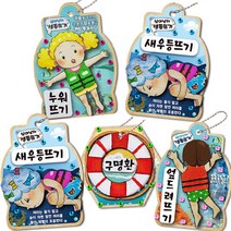[매직북스] 생존수영 큐빅 팬던트 가방걸이, D타입:구명조끼, D타입구명조끼