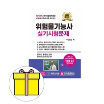 크라운출판사 위험물기능사 실기문제 시험