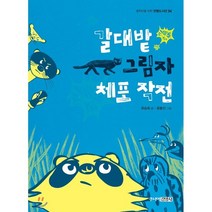 갈대밭 그림자 체포 작전, 주니어김영사
