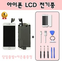 액정스토리 아이폰8액정 자가 수리 LCD 교체 조립일체형, 아이폰 8 / 블랙 / 조립일체형(초보자용), 1개