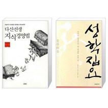 유니오니아시아 다산선생 지식경영법 + 성학집요, [단일상품], [단일상품], [단일상품]