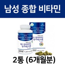 남성 종합 비타민 영양제 멀티 비타민 앤 미네랄 20대 30대 40대 50대 60대 70대 80대 남자 할아버지 노인, 90정x2통