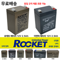 이앤피 산업용밧데리 / 로케트 12V 2.9Ah 최근 제품 배터리도매업체 UPS 비상전원, 1개, 4. 로케트 배터리 4Ah