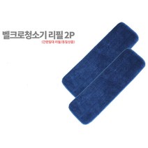 이사짐센터 청소밀대 바닥청소 걸레 2매 밀대패드 물걸레추천, 벨크로청소기리필2P