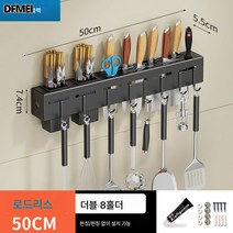 DFMEI 칼걸이 다용도선반 스텐 가정용 펀칭프리홀, 블랙-펀칭/펀칭프리 겸용설치-칼걸이+양수저통+8훅50c