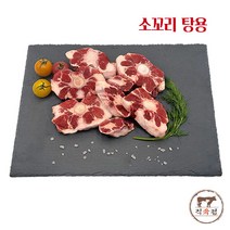 직육점 호주산 소꼬리탕 우꼬리 곰탕 몸보신 1kg, 1개