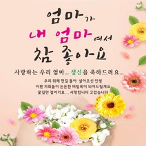 주영디자인 생일(생신) 축하현수막 -무료배송- 문구수정 가능 구김없는 포장&배송