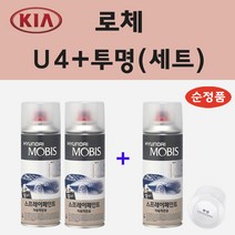순정품 기아 로체 U4 화이트펄 (2개세트) 스프레이 페인트 + 투명스프레이