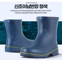 경량 위생화 물기 방수 남자 반장화 야외작업 공장 현장 조리실 발건강 농부 농사