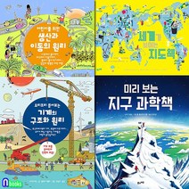 풀과바람 인포그래픽 교양책 세트(전4권)/미리보는지구과학책.세계가보이는지도책.기계의구조와원리.생산과이동의원리