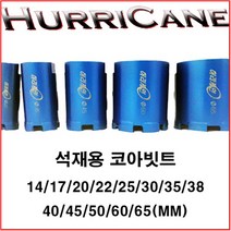 허리케인 석재용코아비트 코아드릴비트 석재용 콘크리트작업 석재 앵글코아 석재비트 사이즈 14MM~60MM HURRICANE 사이즈선택(제품선택사항), 38MM