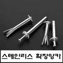 (10개) 콘크리트 앙카못 (10pcs) 스테인리스 해머 앙카못 확장 앙카 브라켓 고정 액자걸이 드릴 앙카못 타격 앙카못 햄머앙카, 스테인리스 6mmX40mm (10pcs)