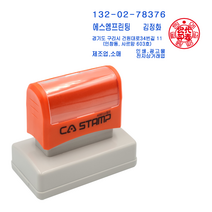 에스엠프린팅 조립식만년3267A (27X62mm) 법인사업자 법인명판 사업자인 사업자스탬프 사무인 사업자명판 만년 스탬프 주문제작, 검정＋적색
