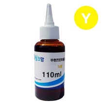캐논 CL-811 C2011-01LY 호환잉크 노랑 110ml 염료, 쿠팡 1, 쿠팡 본상품선택