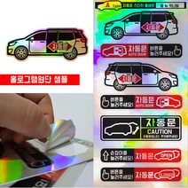 올뉴카니발 자동문 스티커 풀세트, 반사원단, B Type