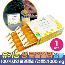 유기농 생 로얄제리 프랑스 로얄젤리 Organic Royal jelly 1000mg, 1개
