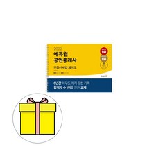 에듀윌 공인중개사 2차 부동산세법 체계도 시험