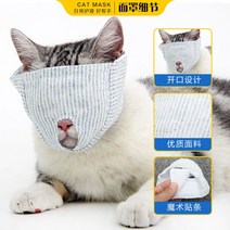 패브릭 고양이 입커버 물림방지 강아지 통기성 마스크, 고양이 마스크 - 눈가리개, S 사이즈