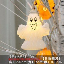 할로윈 장식 호박 랜턴 유령 장면 레이아웃 빛나는 바 유치원 ktv 램프 보석 빛 문자열 소품, L. 3m 20 개  - 블로우 몰딩 고스트 스트링