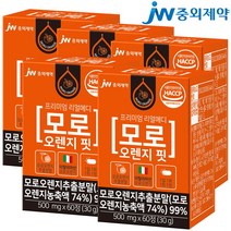JW중외제약 리얼메디 모로 블러드 오렌지 핏 블러드 모로 오렌지 이탈리아 시칠리아 실 추출 농축 분말 효소, 60정, 5개