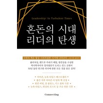 혼돈의 시대 리더의 탄생:, 커넥팅, 도리스 컨스 굿윈