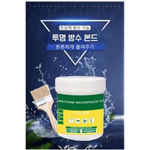 투명 방수 접착제 화장실방수누수페인트 외벽 방수제 100g *1P/2P/3P 솔을 증정하다, (100g + 브러시)*2