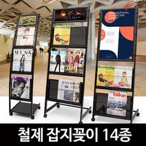 잡지꽂이 잡지거치대 리플렛 카다로그 잡지 선반 14종, 3)JH-8328