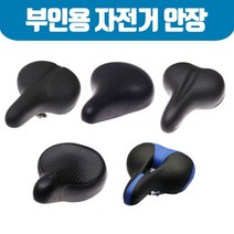 [호비바이크] 호비 자전거 안장 부인용 안장 모음, 색상:3.젤 부인 안장
