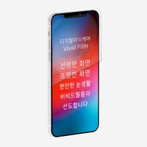픽셀로 아이폰 갤럭시 액정보호필름 노안방지 난시방지 비비드필름 basic, 프로, 아이폰 Xs Max/11 Pro Max
