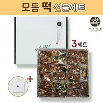 오복떡집 떡 선물세트 영양찰떡 영양떡 모듬떡 찰떡 콩떡 콩찰떡 찹쌀떡 약밥 약식 팥떡 시루떡 완두베기 완두콩 서리태 울타리콩 호박고지 밤 개별포장 낱개떡 국내산 찹쌀 떡선물 떡세트, 3세트