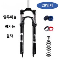 자전거 서스펜션 에어 쇼바 산악용 알루미늄 유압, 08.29인치 알루미늄합금 구성품