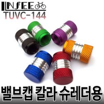 자전거 타이어 밸브캡 슈레더 TUVC-144 블랙, 1개