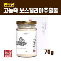 보스웰리아 가루 인도 고농축 보스웰리아추출물 분말 원물 덩어리 파우더 관절 연골 팔팔 보스웰릭산 65% 퀘르세틴 인센솔 효능 먹는법 찜질 홈쇼핑, 브레인비 1개, 1병