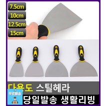편안한 그립감 복도 벽 껌 제거 스틸 헤라 원룸입주청소 청소도구 껌칼