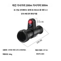 야간 열화상 카메라 적외선 투시경 조준경 고화질HD, B