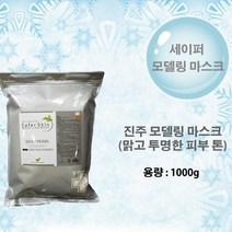 [에스지엔바이오] 진주 세이퍼 모델링 모델링팩 진주모델링 피부과 모델링 원스뷰티몰, 1개, 1개
