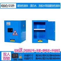 위험물보관함 화학 약물 내산성 알칼리 부식방지 상자, 4갤런 파랑