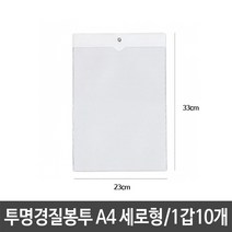 [P1D] 희망 투명경질봉투 10p/A4/세로/군 / 경질봉투 A4서류봉투 PP서류봉투 PVC봉투 투명봉투 게시판 사무용품 ( P1D / 991247EA ), 본상품선택